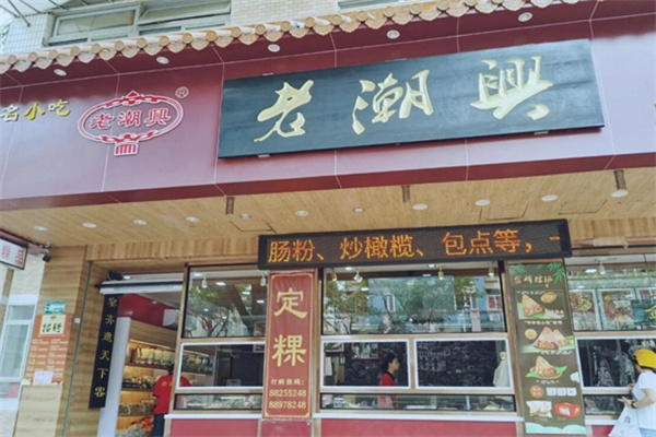 老潮兴零食
