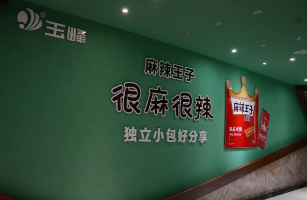 玉峰食品