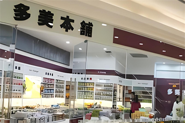 多美本铺
