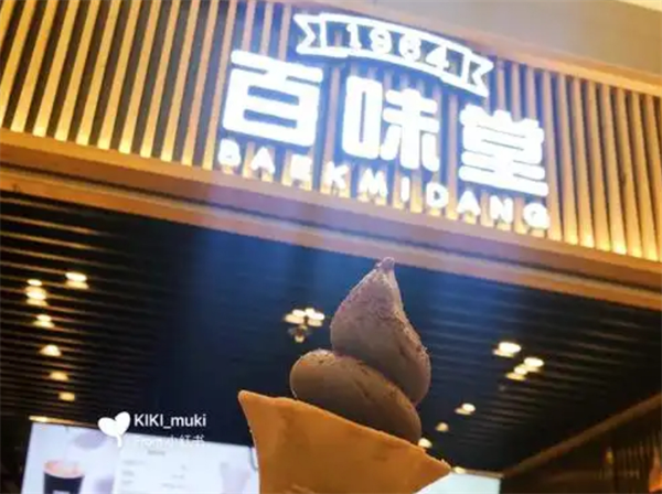 百味堂
