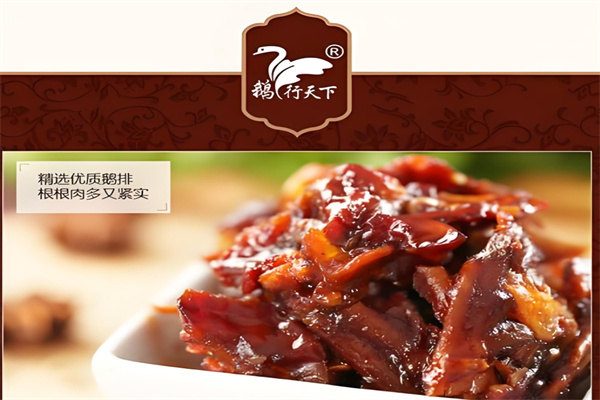 鹅行天下休闲食品