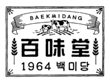 百味堂