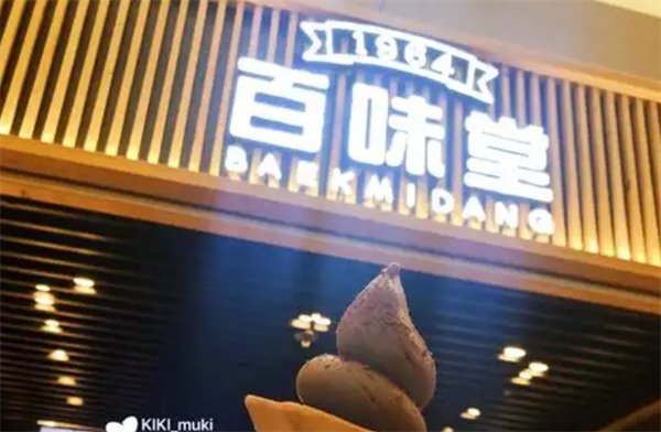百味堂