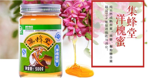 集蜂堂蜂蜜