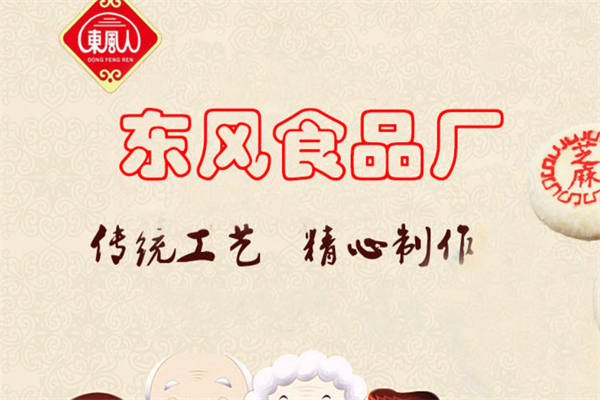 东风食品