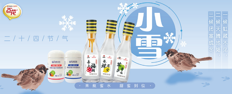 百花牌蜂蜜