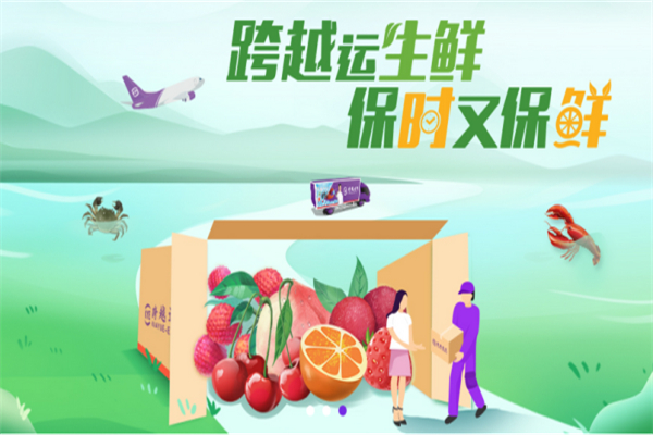 鲜果速递