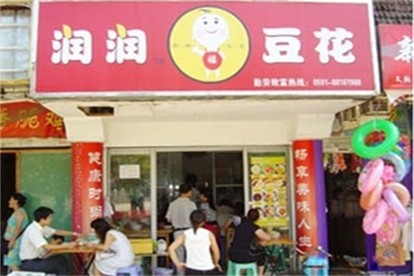 润润豆花