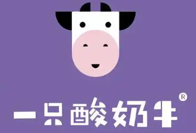 一只酸奶牛