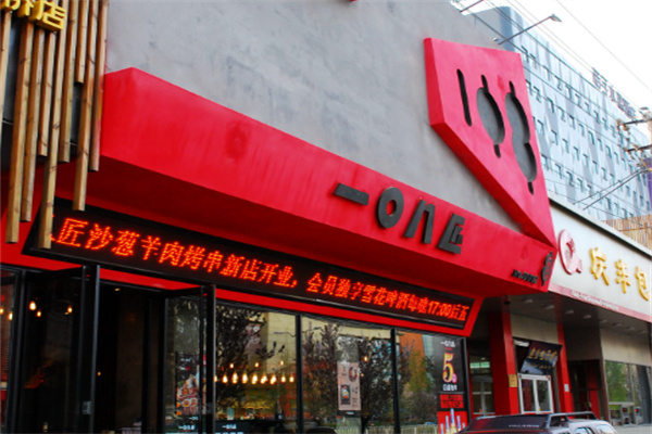108匠羊肉烤串