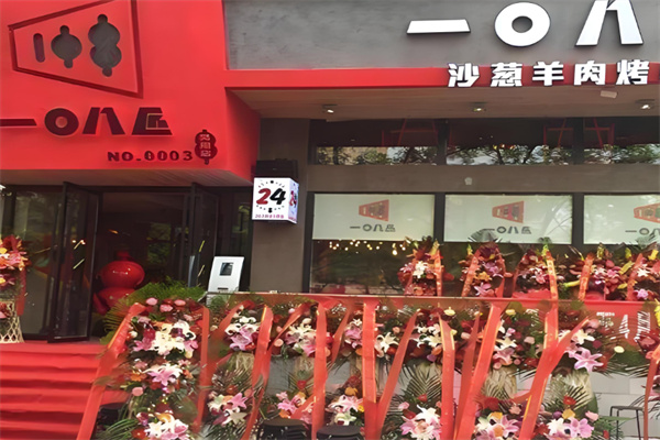 108匠羊肉烤串