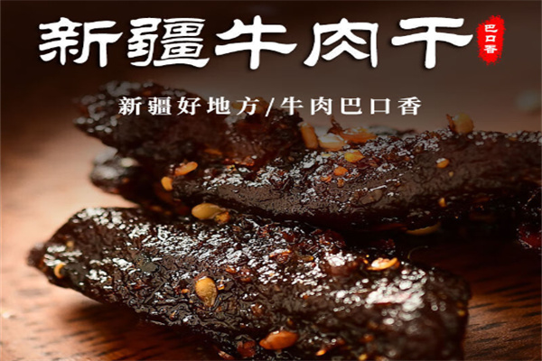 巴口香牛肉干