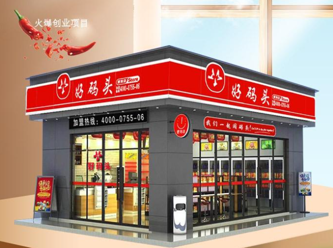 好码头连锁便利店