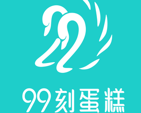 99刻蛋糕