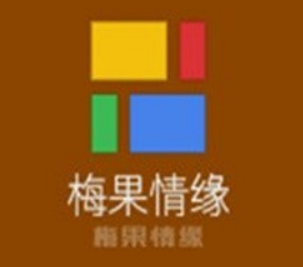 梅果情缘