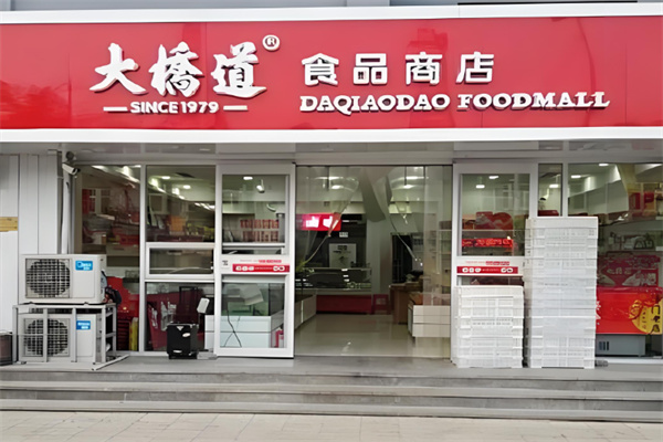 大桥道食品