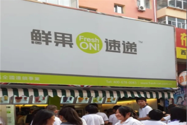 鲜果速递