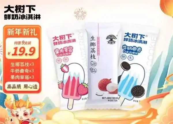 大树下雪糕
