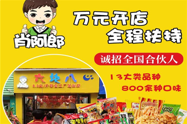 肖阿郎零食