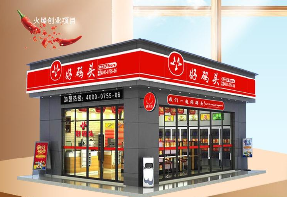 好码头连锁便利店