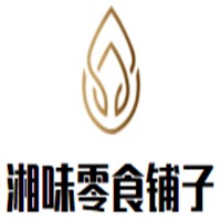 湘味零食铺子