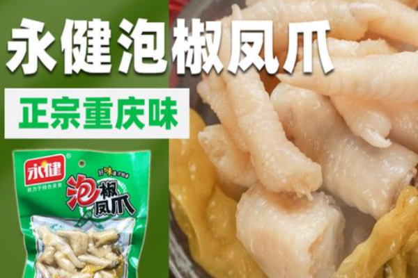 永健休闲零食