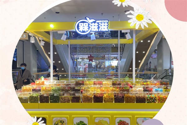槑滋滋零食