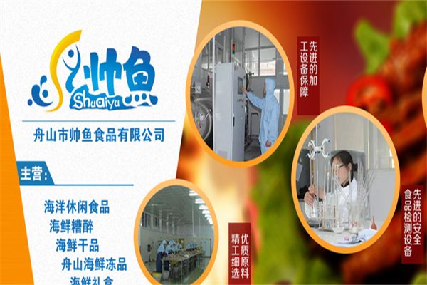 帅鱼修休闲食品