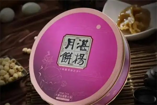 湛杨月饼