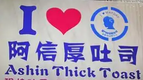 阿信厚土司