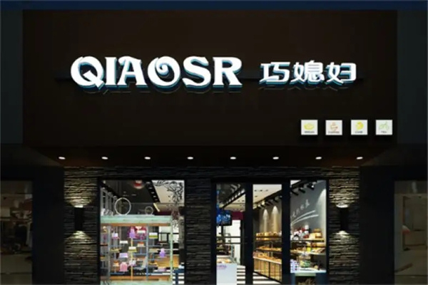 巧媳妇蛋糕