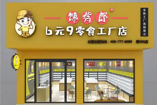 馋嘴郎零食工厂店的加盟费要交多少？交纳一次，终身使用