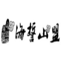 海誓山盟零食店