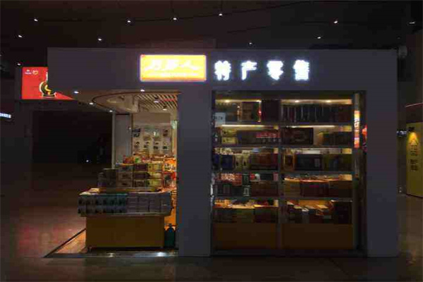 巧妇人特产