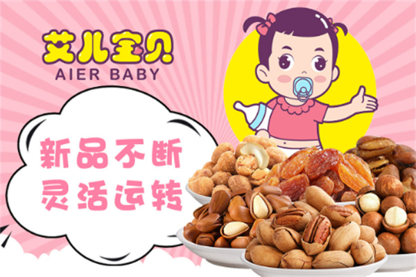 艾儿宝贝零食