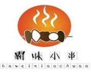 霸味小串