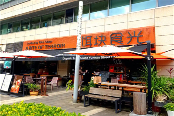 饵块食光