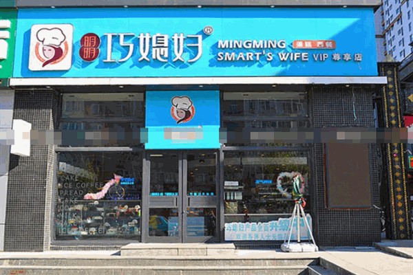 巧媳妇蛋糕