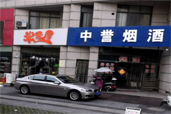 米奇屋休闲食品