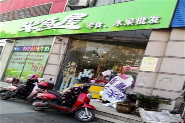 米奇屋休闲食品