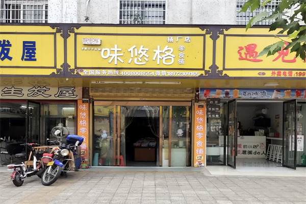 味悠格零食
