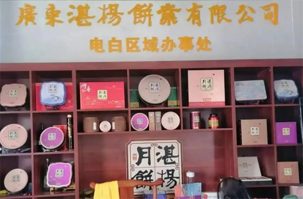 湛杨月饼