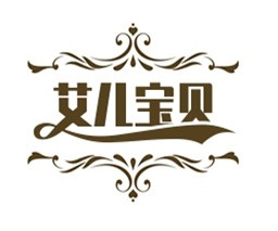 艾儿宝贝零食