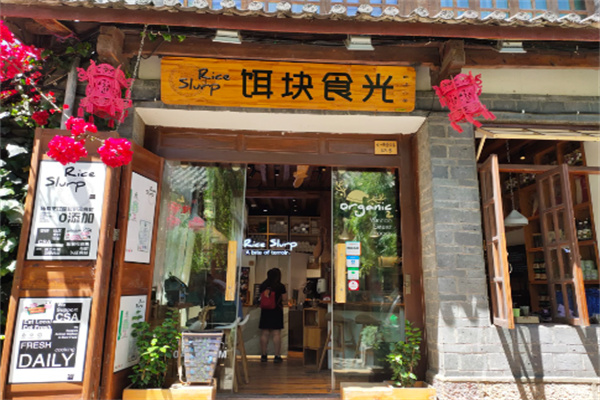 饵块食光