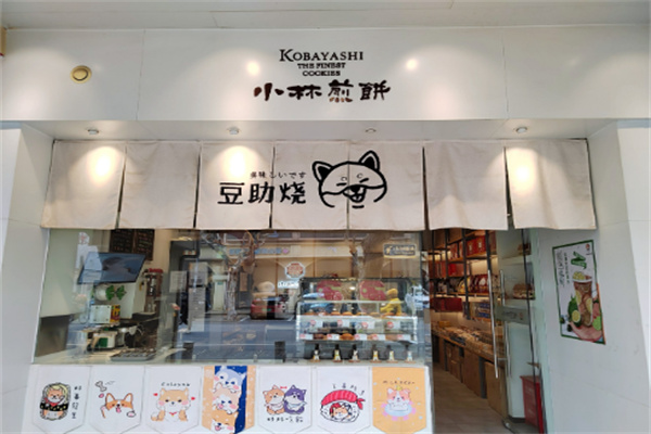 小林煎饼