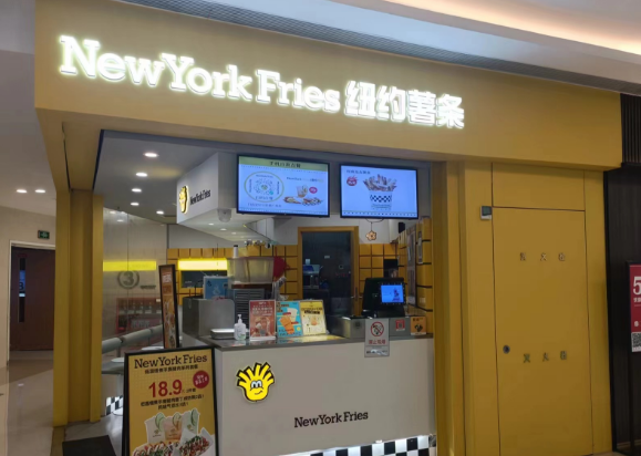 纽约薯条