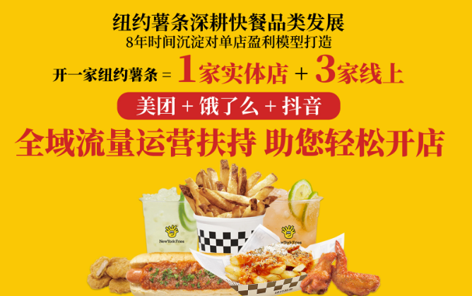 纽约薯条