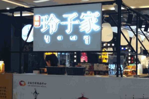 玲子家零食