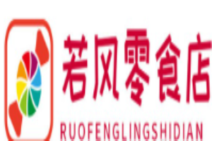若风零食店