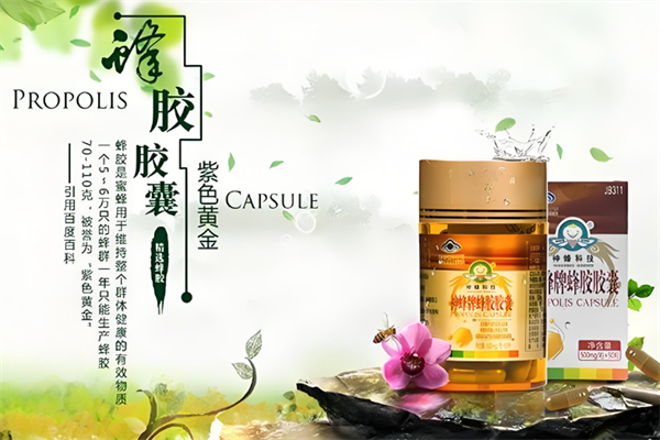 神蜂蜂胶
